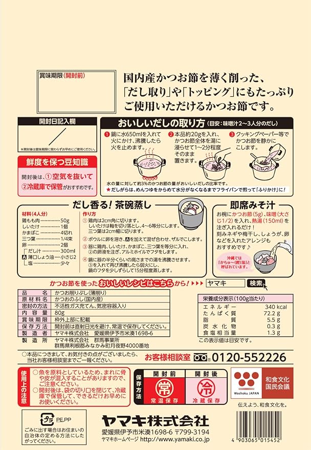 ヤマキ 徳一番 花かつお 80g ヤマキ 削り節 鰹節 通販 Amazon