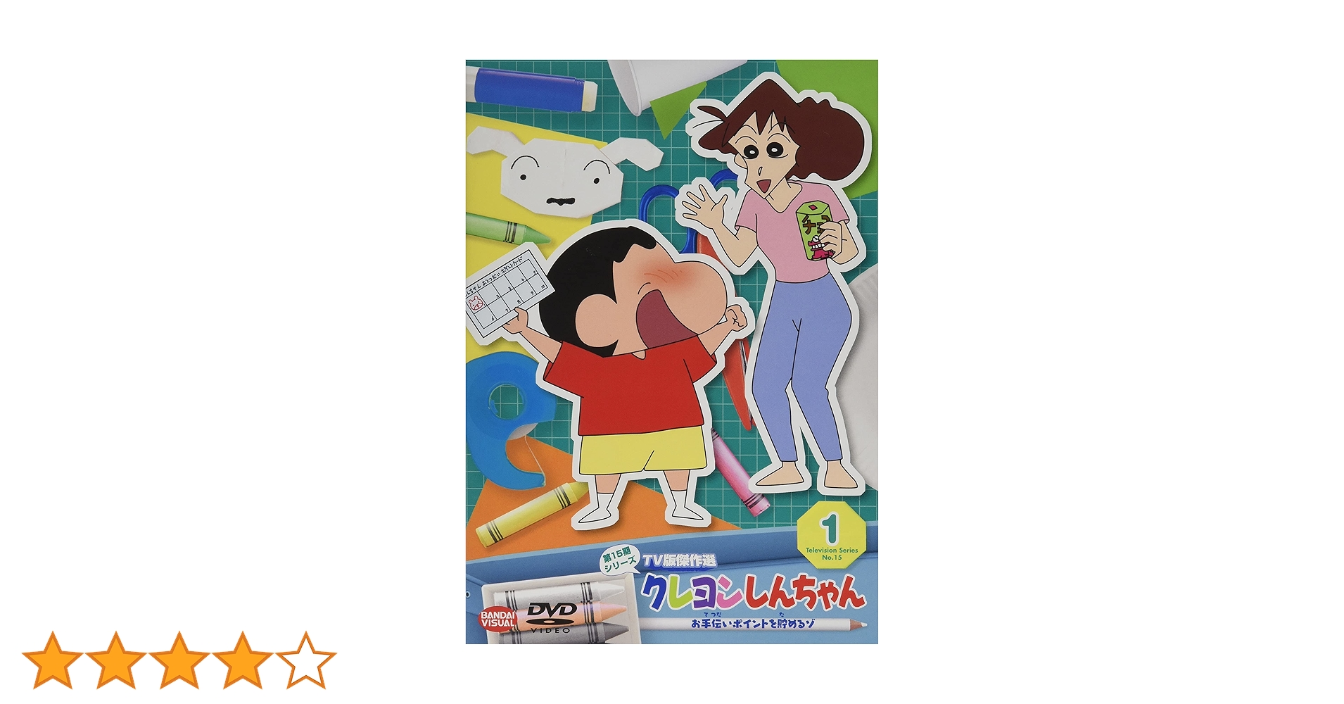 クレヨンしんちゃん　第15期シリーズ　ＴＶ版傑作選　アニメ　１４巻 クレヨンしんちゃん 第15期シリーズ TV版傑作選 アニメ 14巻