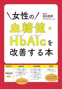血糖値　　一升瓶詰め一本 血糖値 一升瓶詰め一本 Amazon.co.jp: 【お得技シリーズ272】血糖値