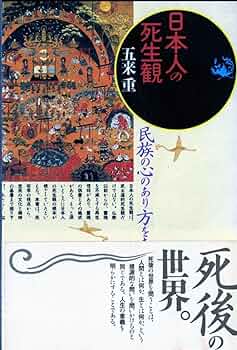 日本軍人の死生観 日本軍人の死生観 | 長嶺 秀雄 |本 | 通販 | Amazon