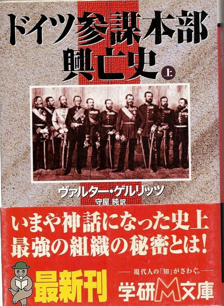 ドイツ語初歩のすべて/白水社/榎本重男（単行本） ドイツ参謀本部 – 書籍 | WAC ワック
