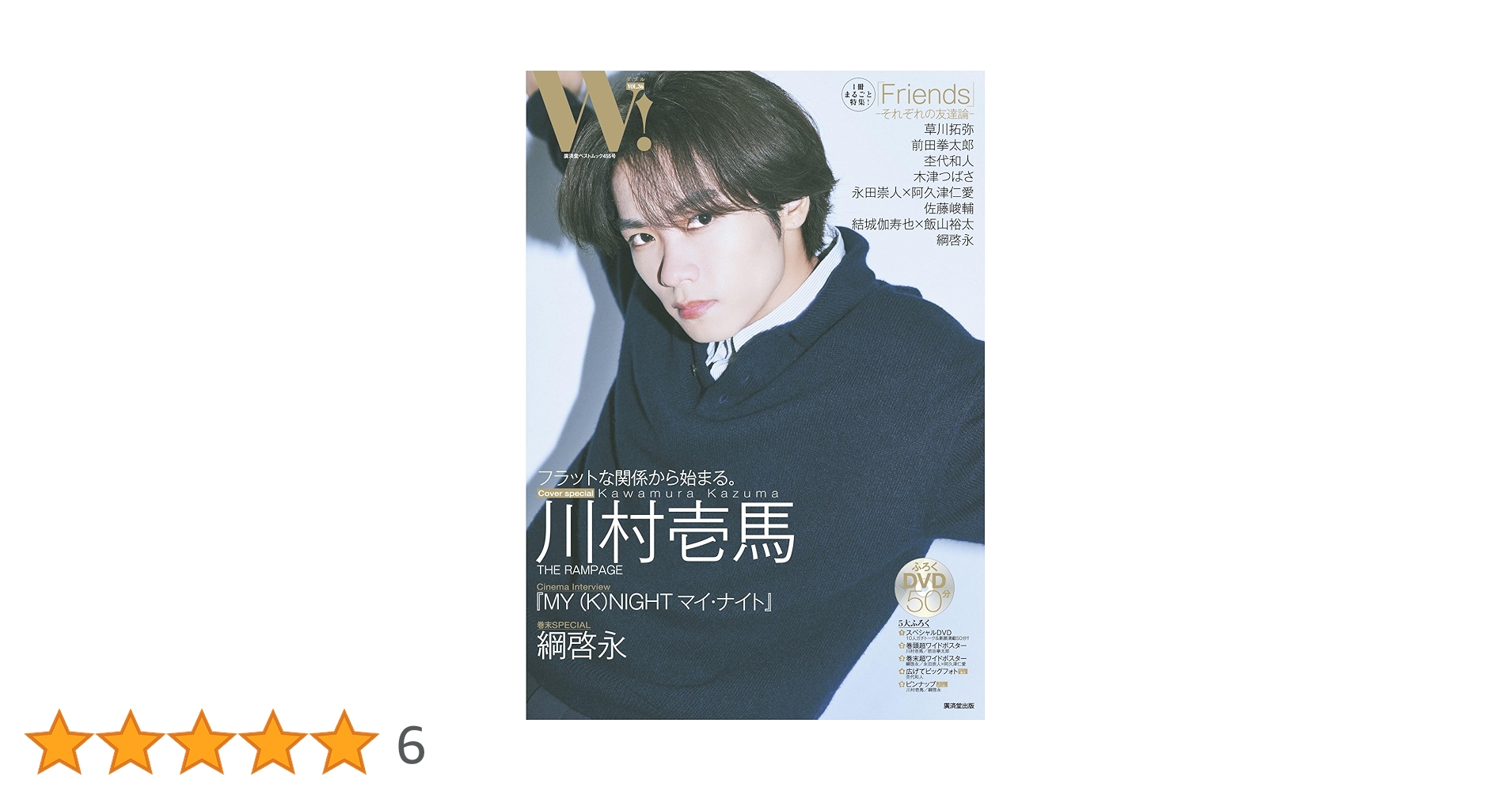 Amazon.co.jp: W! VOL.36「川村壱馬 表紙巻頭SPECIAL」 (廣済堂
