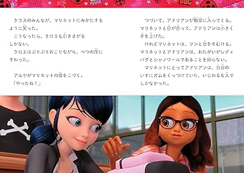 今日の海外小説第１巻から第１０巻　シリトー、デュラス、アップダイク等 ミラキュラス レディバグ＆シャノワール 今日からスーパー