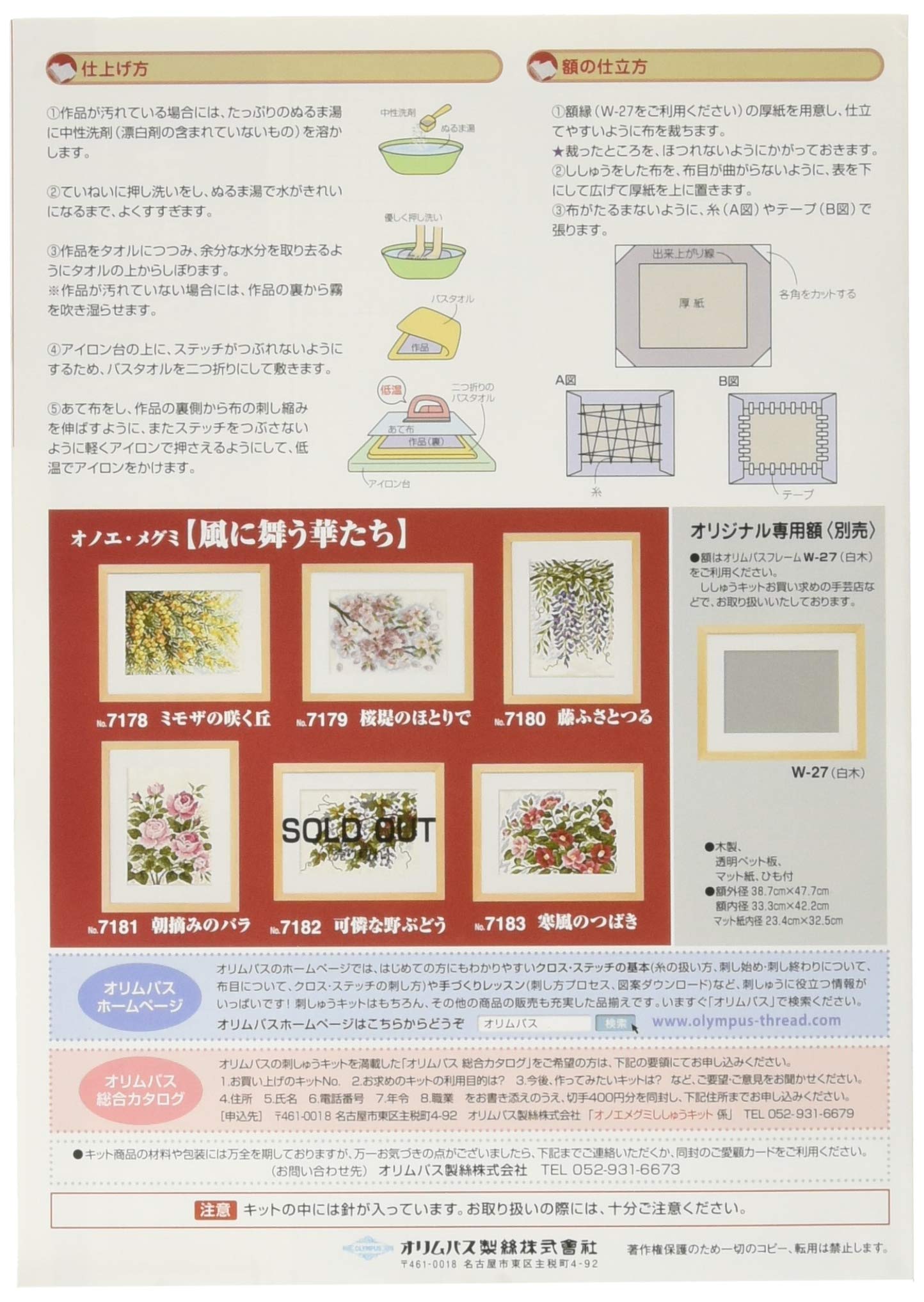 Amazon.com: 7179 オリムパス ししゅうキット フレーム 桜堤のほとりで