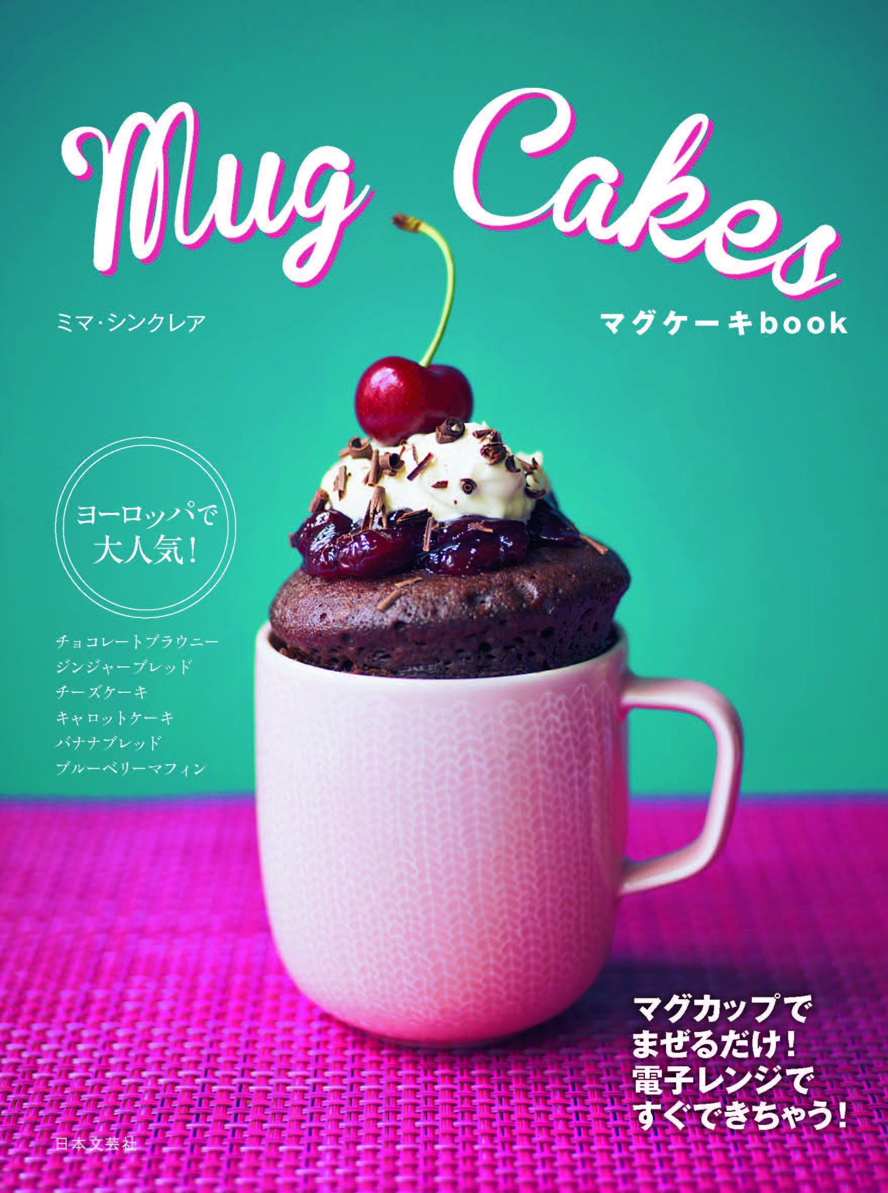 Mug Cakes マグケーキbook ミマ シンクレア 本 通販 Amazon