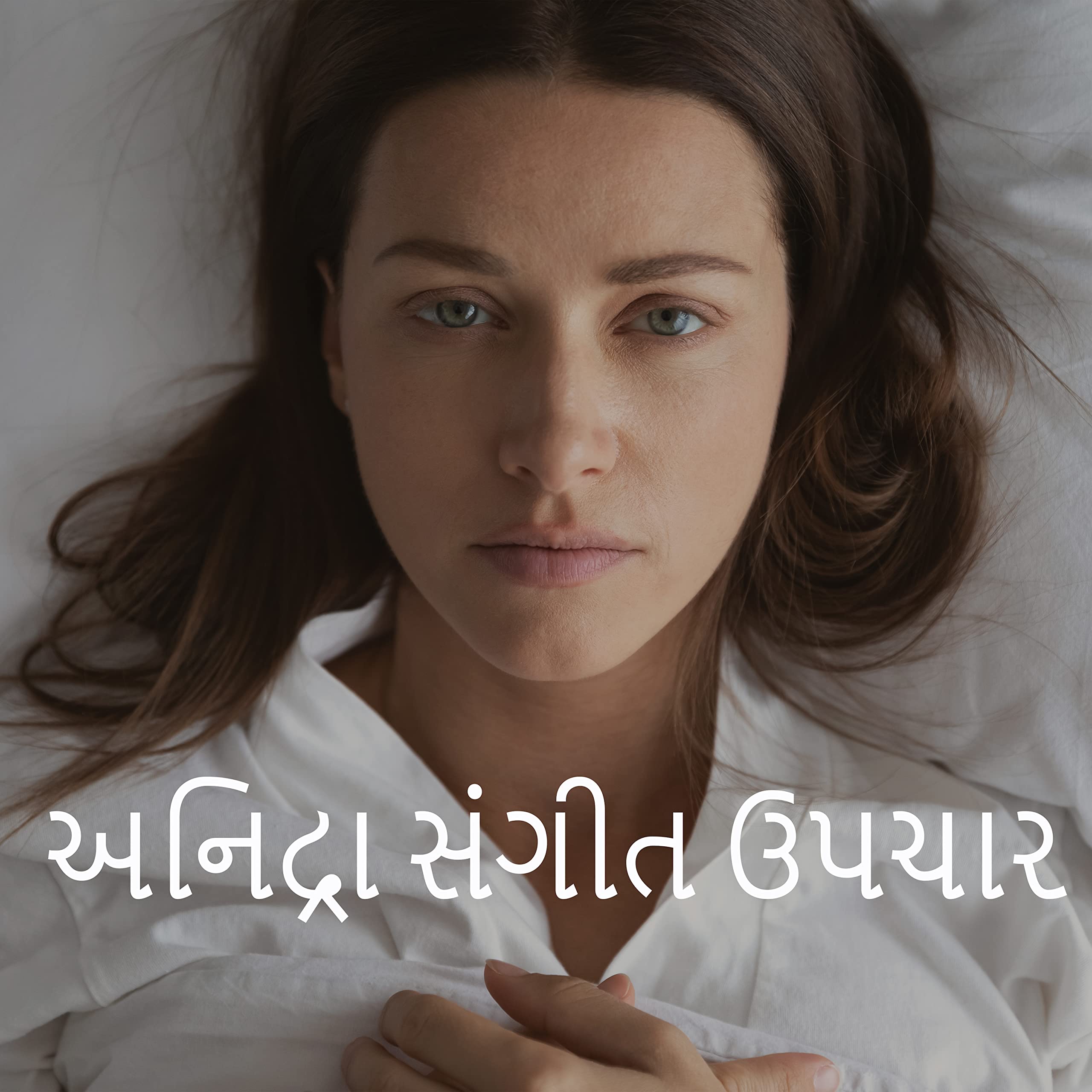 સ્લીપસ્કેપ