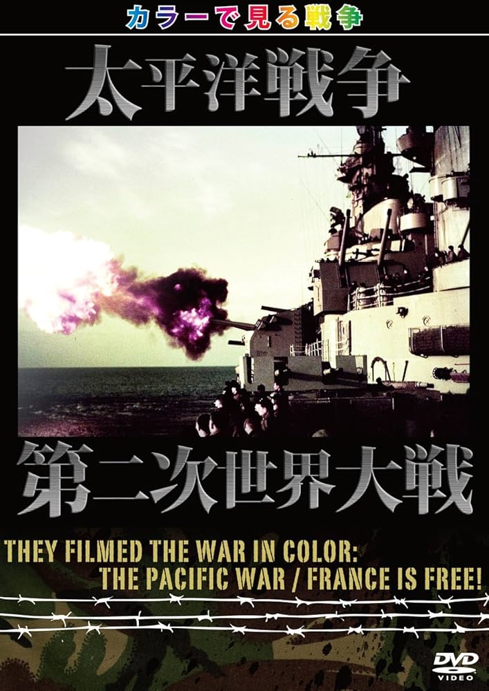 その他 They Filmed the War in Color: Victory in Europe [DVD] Amazon.co.jp: They Filmed The War In Color: カラーで見る戦争