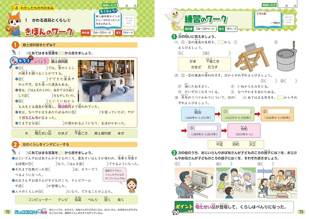 教科書ワーク 国語 数学 英語 理科 社会1年 2年 3年 セット 小学教科書ワーク 社会 3年 教育出版版 | 文理編集部 |本 | 通販