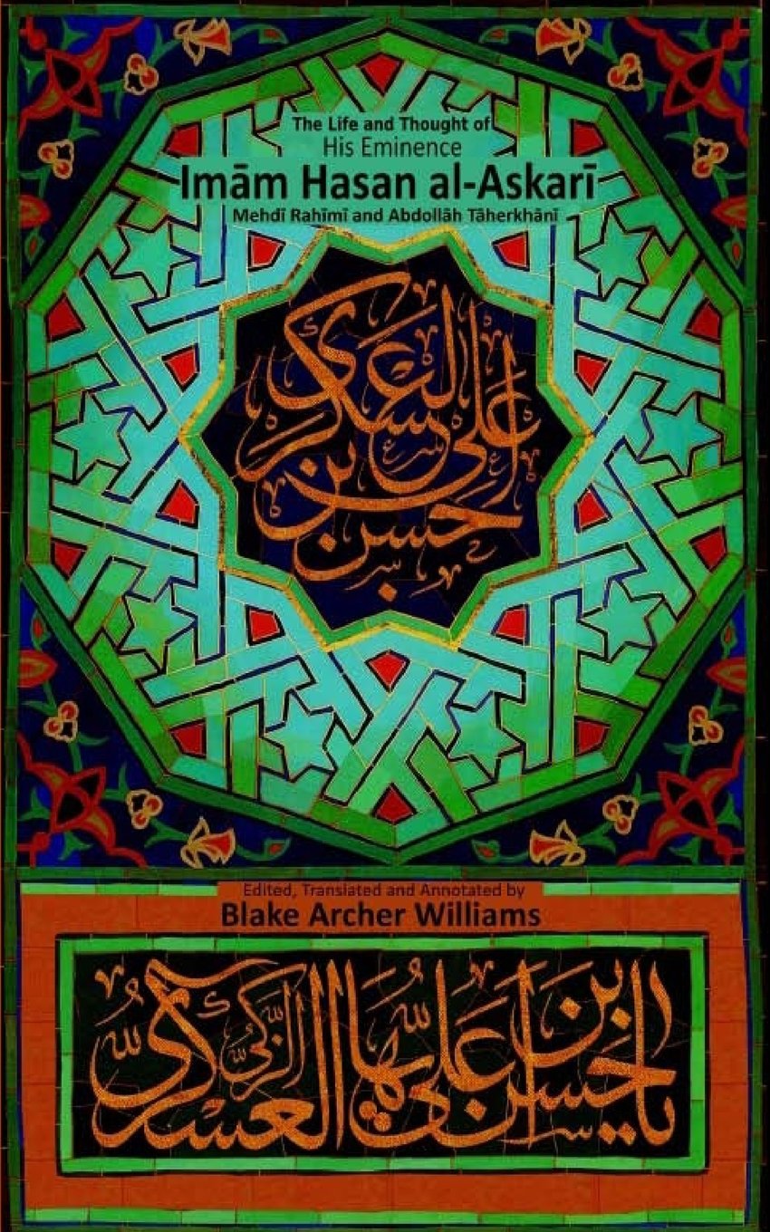 Imam Hasan al-Askari: A Brief Excursion into the Life and Thought of the Fourteen Immaculates: Volume 11 (The Fourteen Immaculates Series)