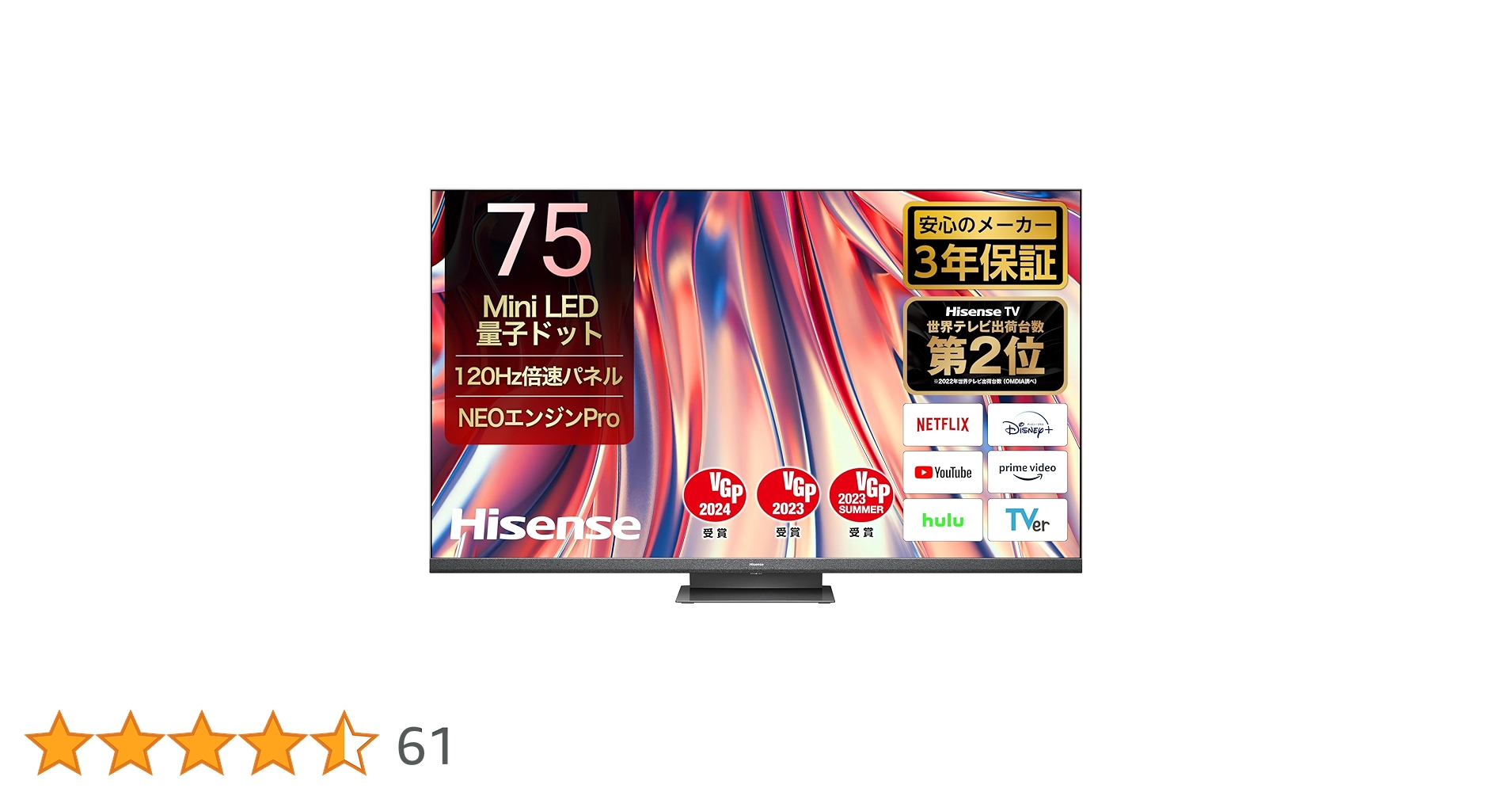 ハイセンス 75V型 4K Mini LED 量子ドット 倍速パネル ハイセンス 75V型 4K Mini LED 量子ドット 倍速パネル ネット