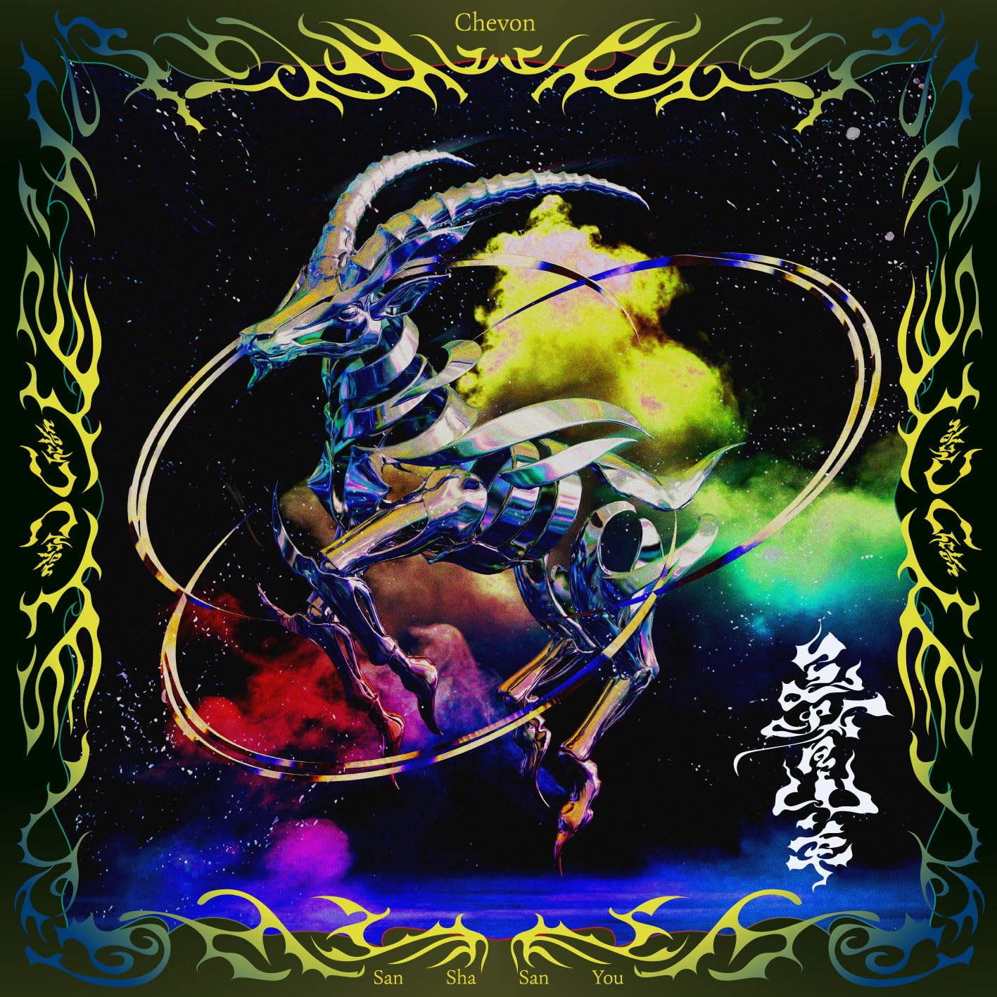 chevon 三者山羊 FC盤 CD+Blu-ray2枚組 （LIVE &MV） 81KXEUtZFxL.jpg