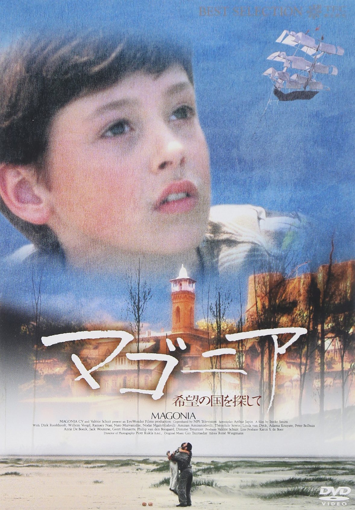 Amazon.co.jp: マゴニア 希望の国を探して [DVD] : ウィレム