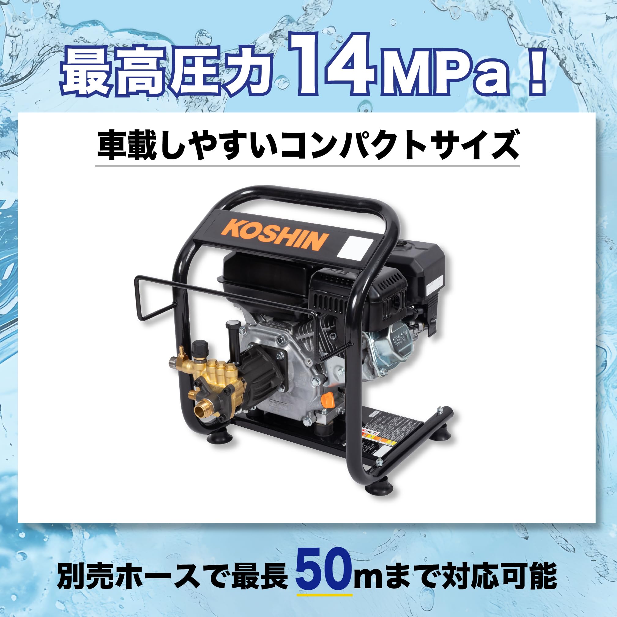 Amazon.co.jp: 工進(KOSHIN) エンジン式 高圧 洗浄機 14MPa 据置タイプ