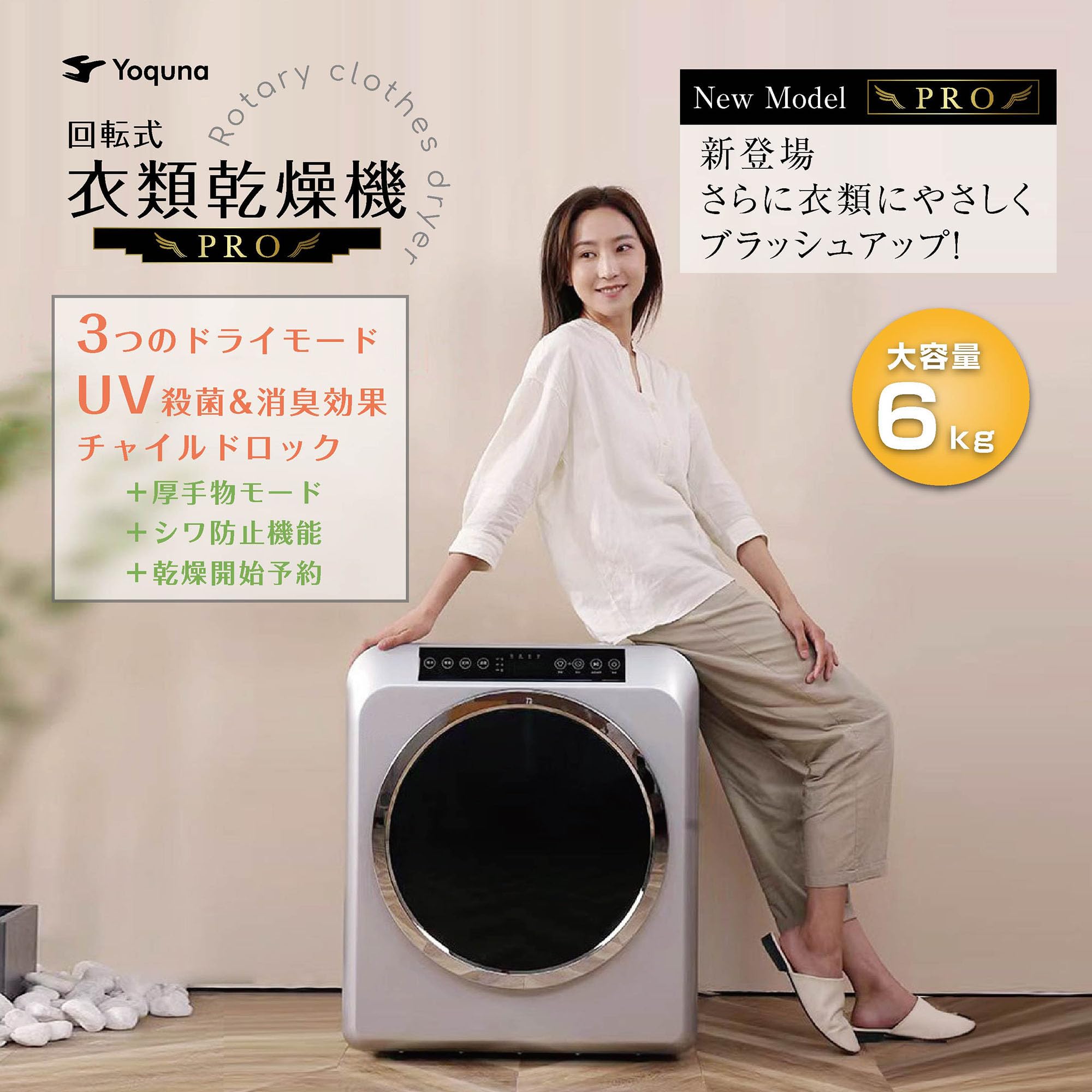 Amazon | Yoquna 衣類乾燥機 6kg pro 【SNS1000万再生突破】 UV
