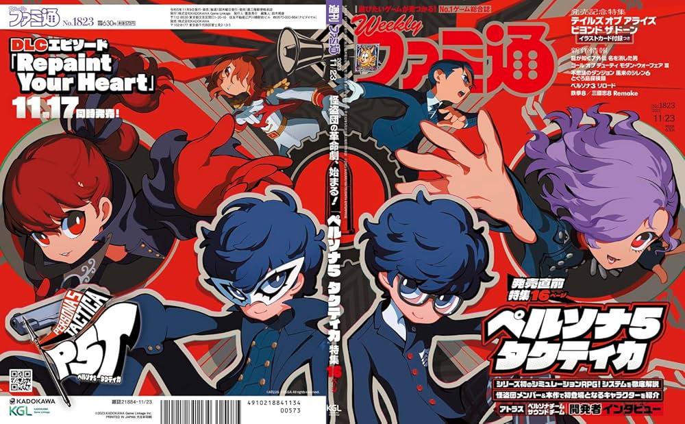 Amazon.co.jp: 週刊ファミ通 2023年11月23日号 No.1823 : 週刊ファミ通