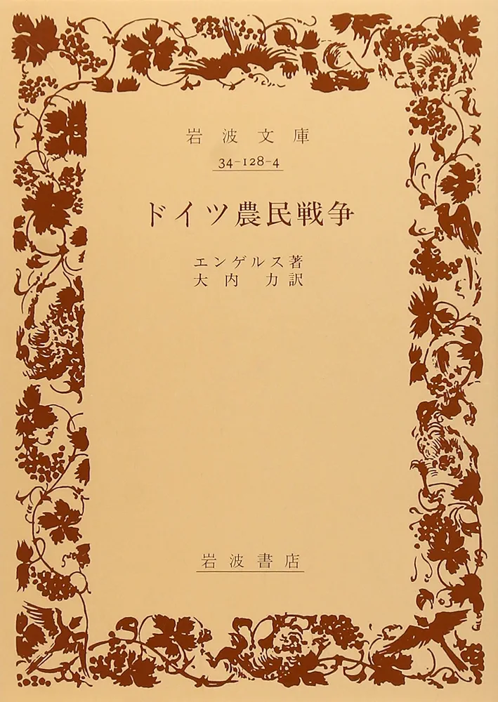 聖家族　エンゲルス著　岩波文庫 聖家族 エンゲルス著 岩波文庫 聖家族 (1953年) (岩波文庫) |本