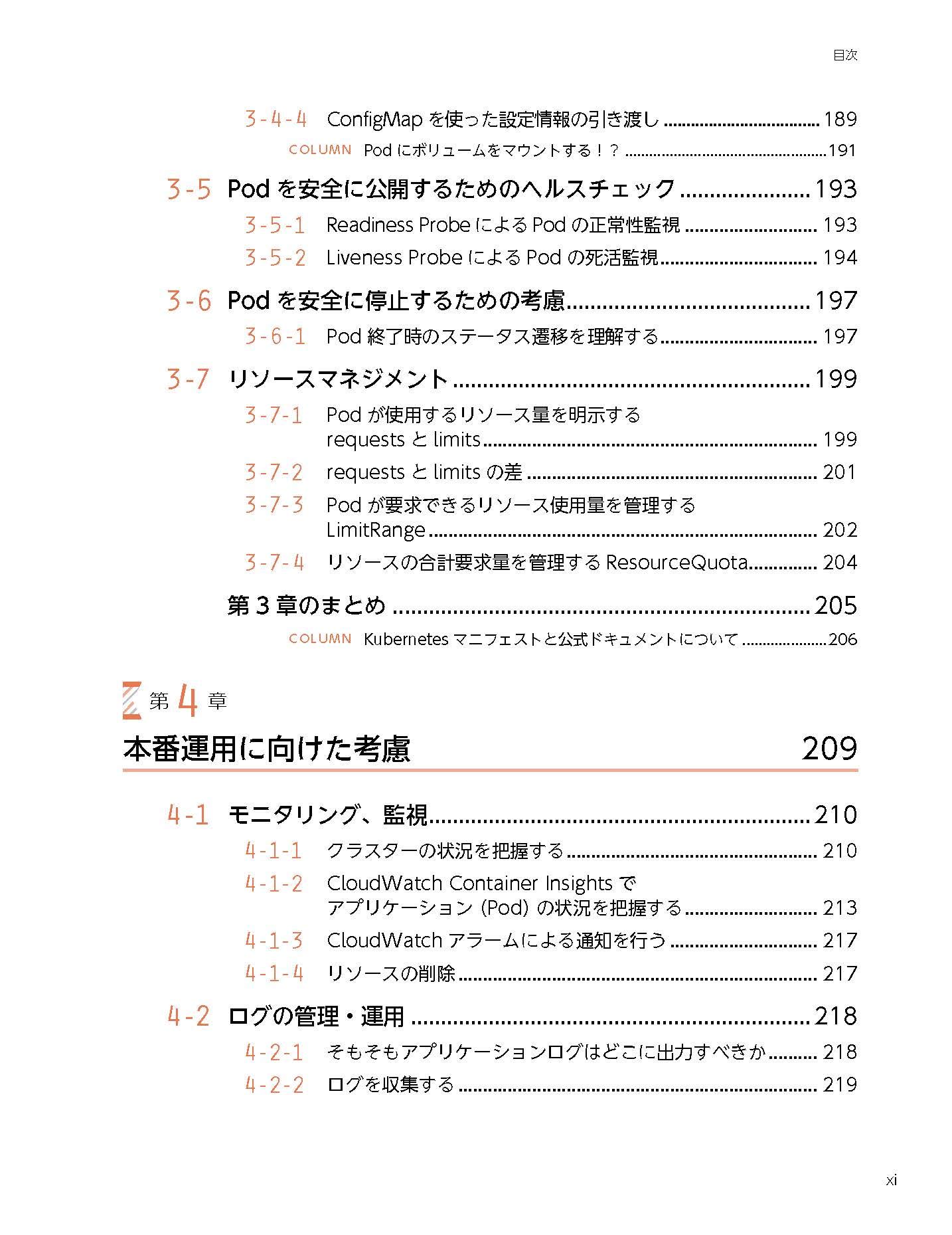 Kubernetes on AWS ~アプリケーションエンジニア 本番環境へ備える