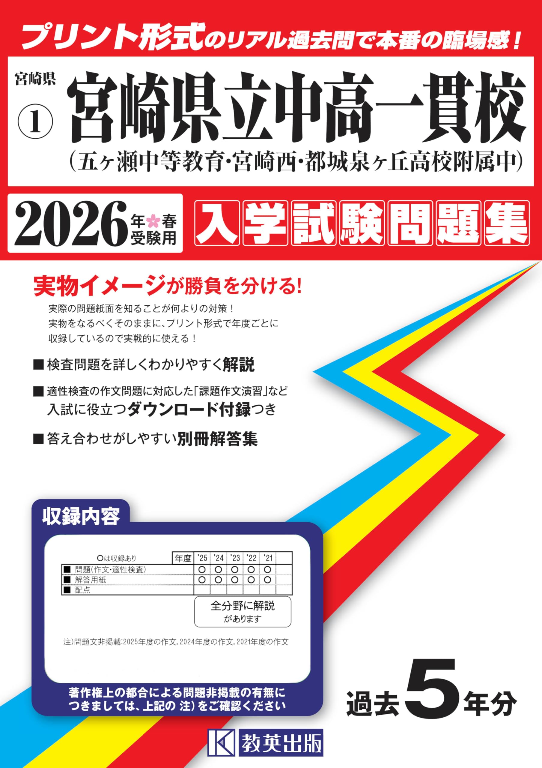 都立中　中校一貫校　適性検査　過去問題集　5年分　中学受験 中学入試都立中高一貫校適性検査問題集: 都立一貫校と同じ検査