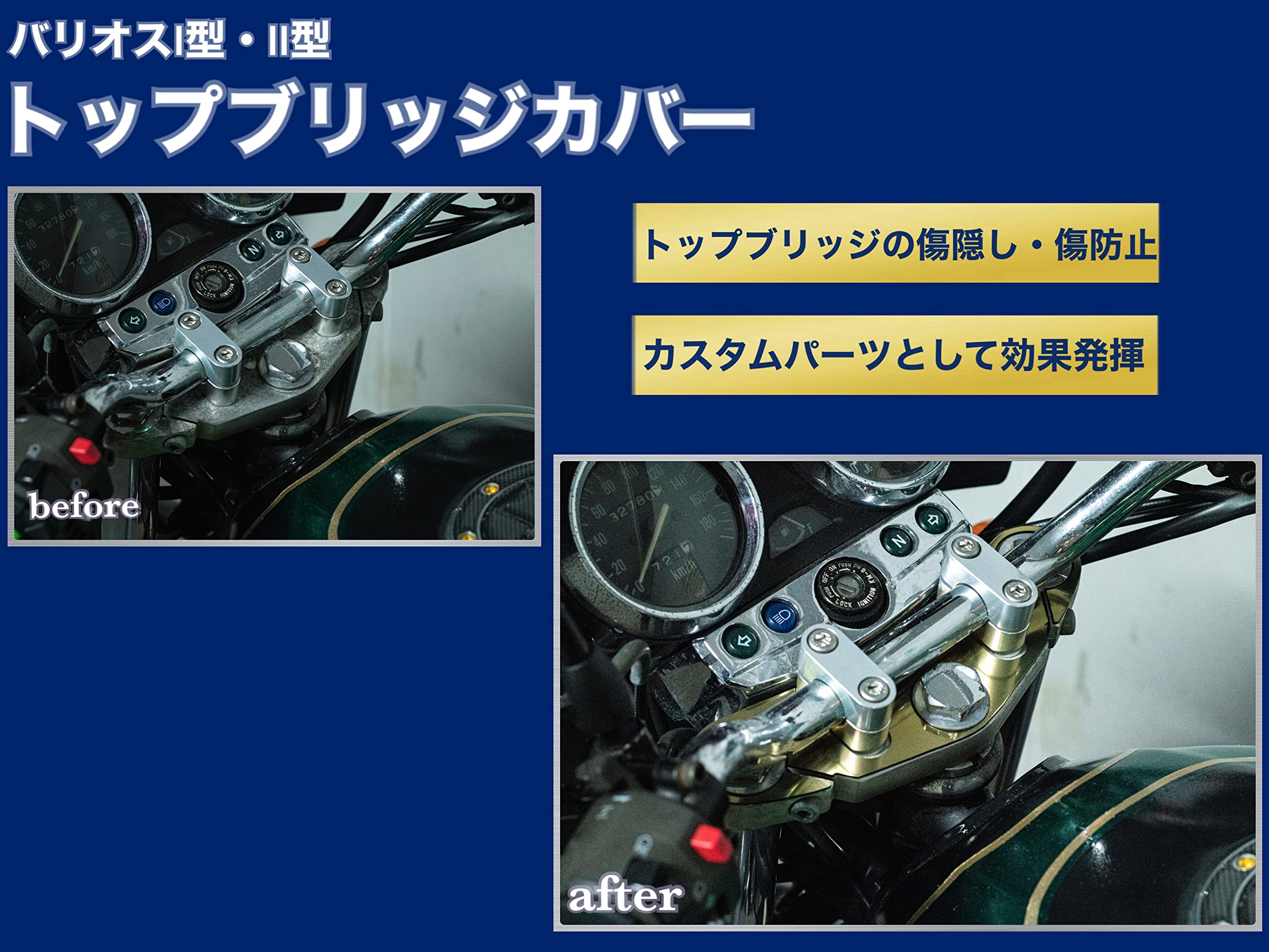 Amazon | BALIUS(バリオス)1型2型用トップブリッジカバー (純正 