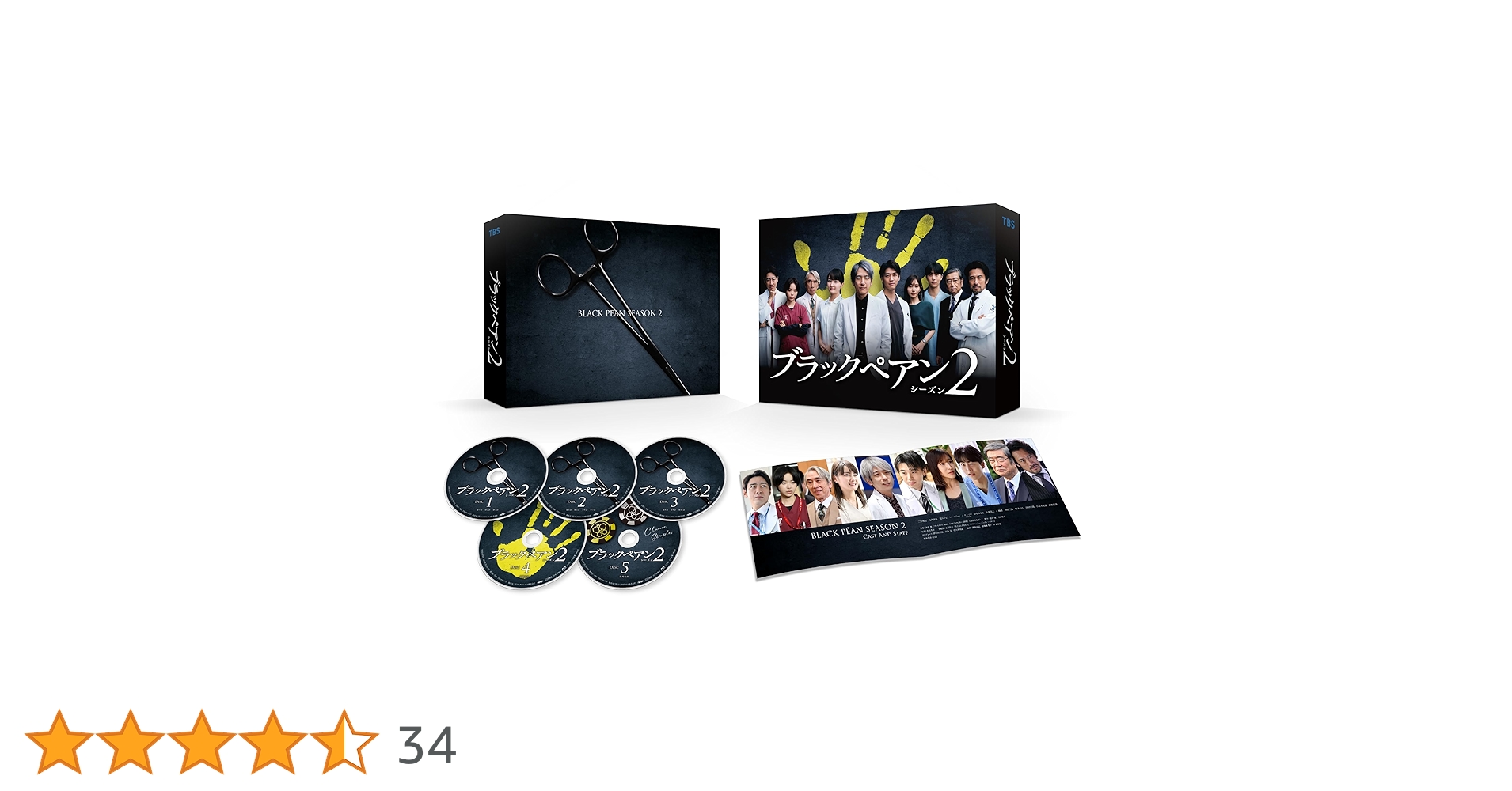 ブラックペアン シーズン2 Blu-ray BOX〈5枚組〉 二宮和也 Amazon.co.jp: ブラックペアン シーズン2 Blu-ray BOX [Blu-ray