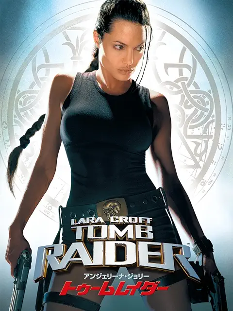 トゥームレイダー