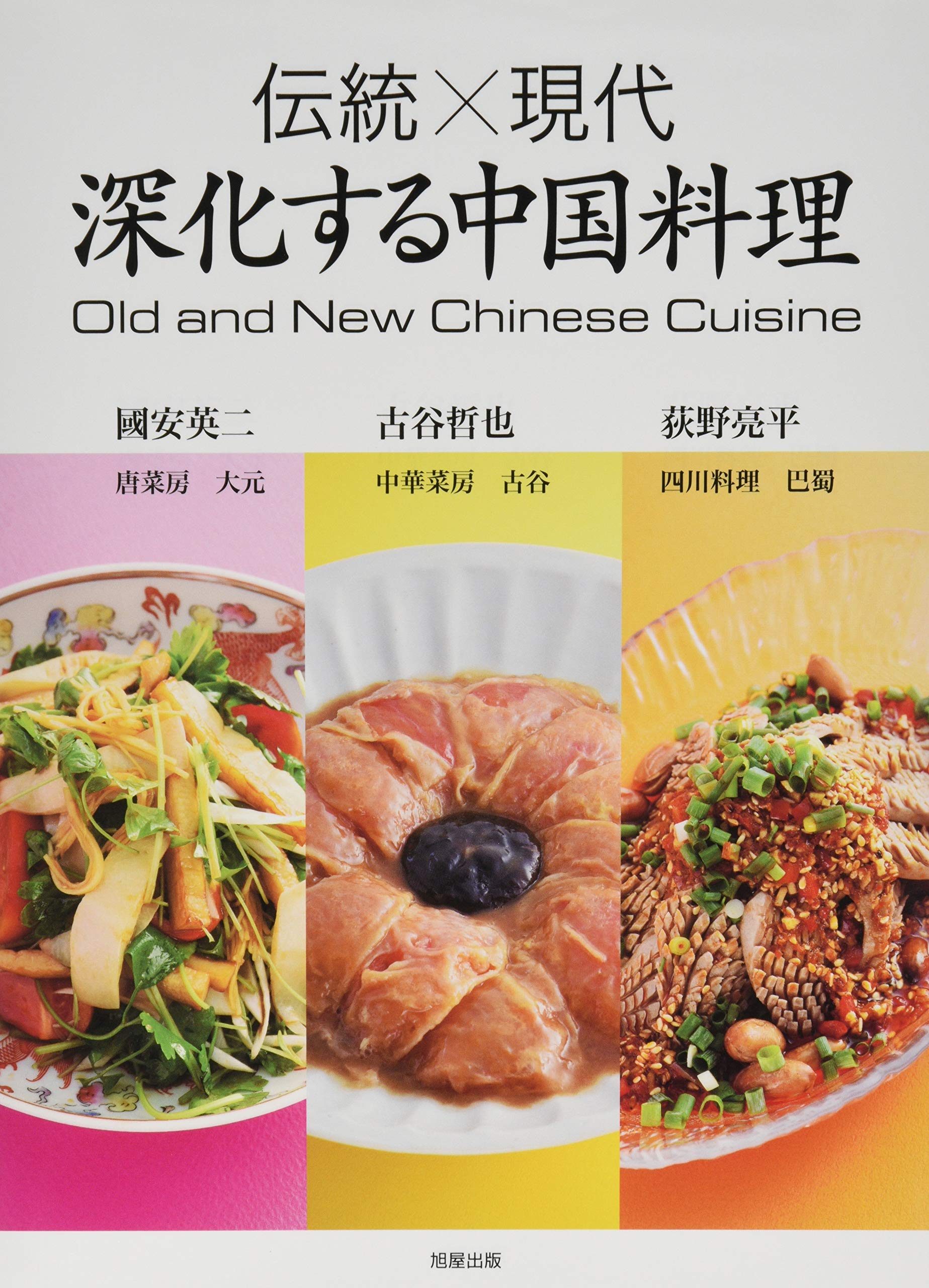 中国料理百科理論と名菜譜抜萃600選 中国料理百科理論と名菜譜抜萃600選