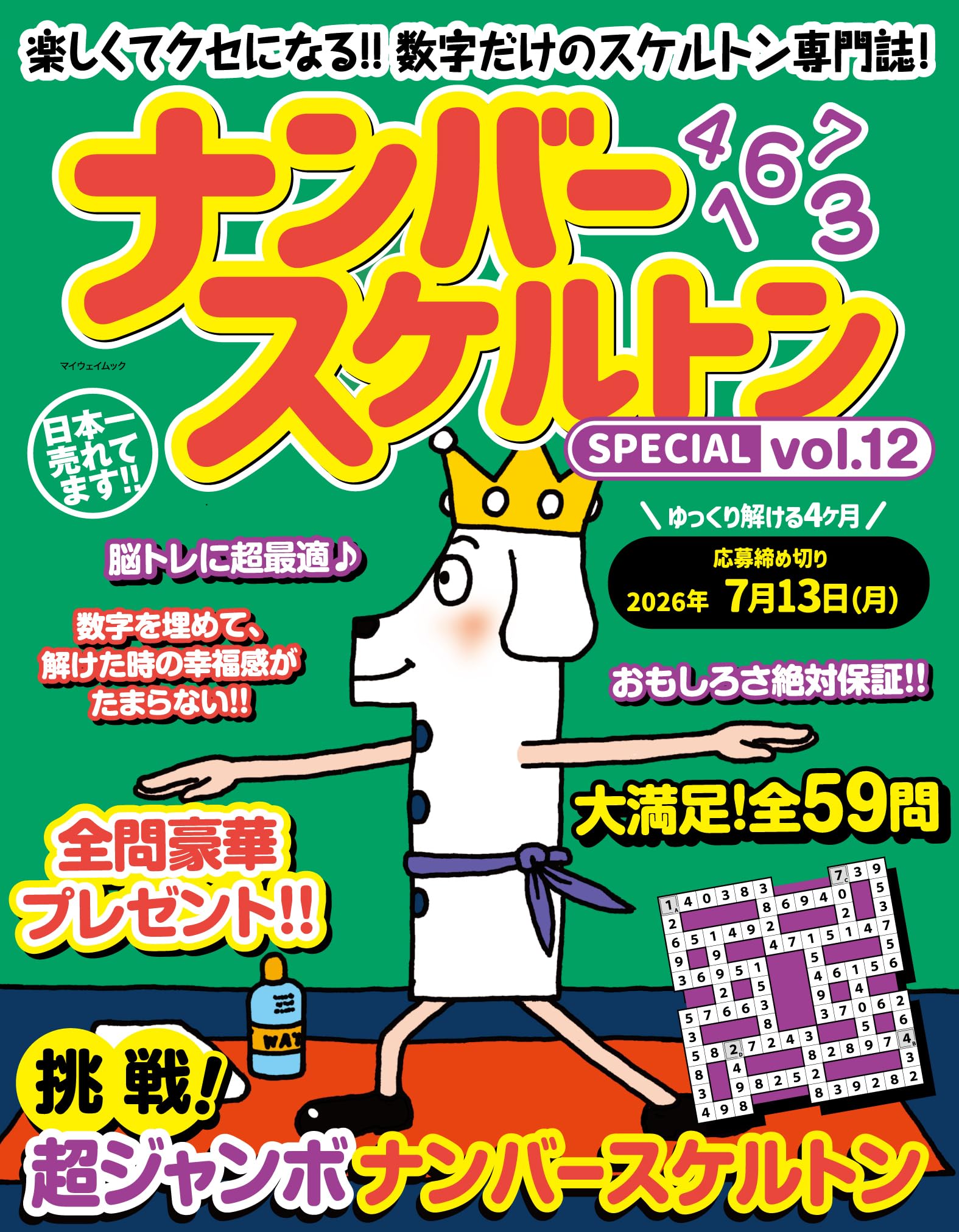 ナンバースケルトンSPECIAL vol.12 (マイウェイムック) | マイウェイ ナンバースケルトンSPECIAL vol.12 (マイウェイムック) | マイウェイ