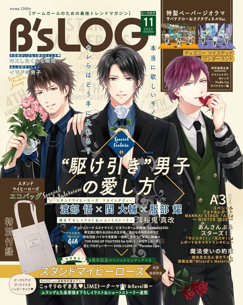 Amazon.co.jp: B's-LOG 2020年11月号 : 本