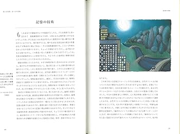 記憶力世界一チャンピオンのマル秘記憶術 (GAIA BOOKS) | ドミニク