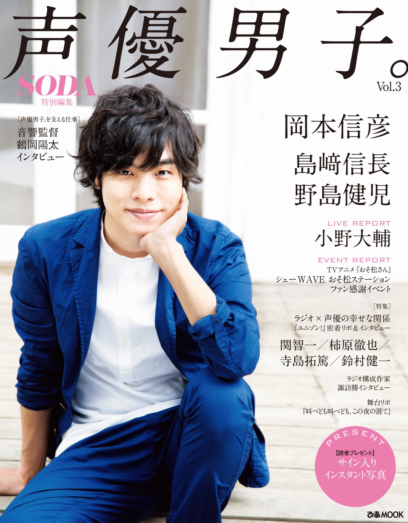 声優男子。vol,3 (ぴあMOOK) |本 | 通販 | Amazon