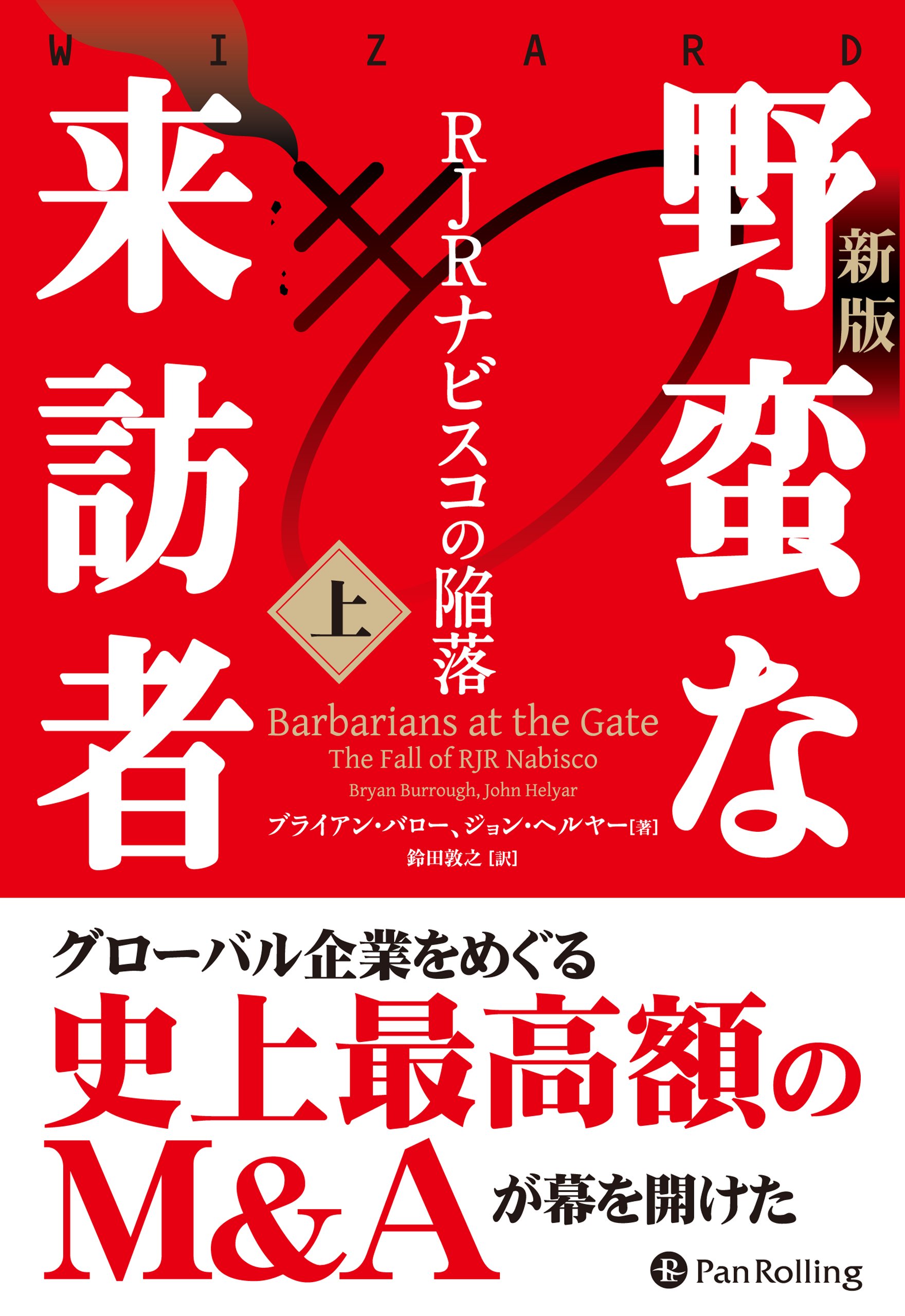 野蛮な来訪者上下セット 81KYWRb1wnL.jpg