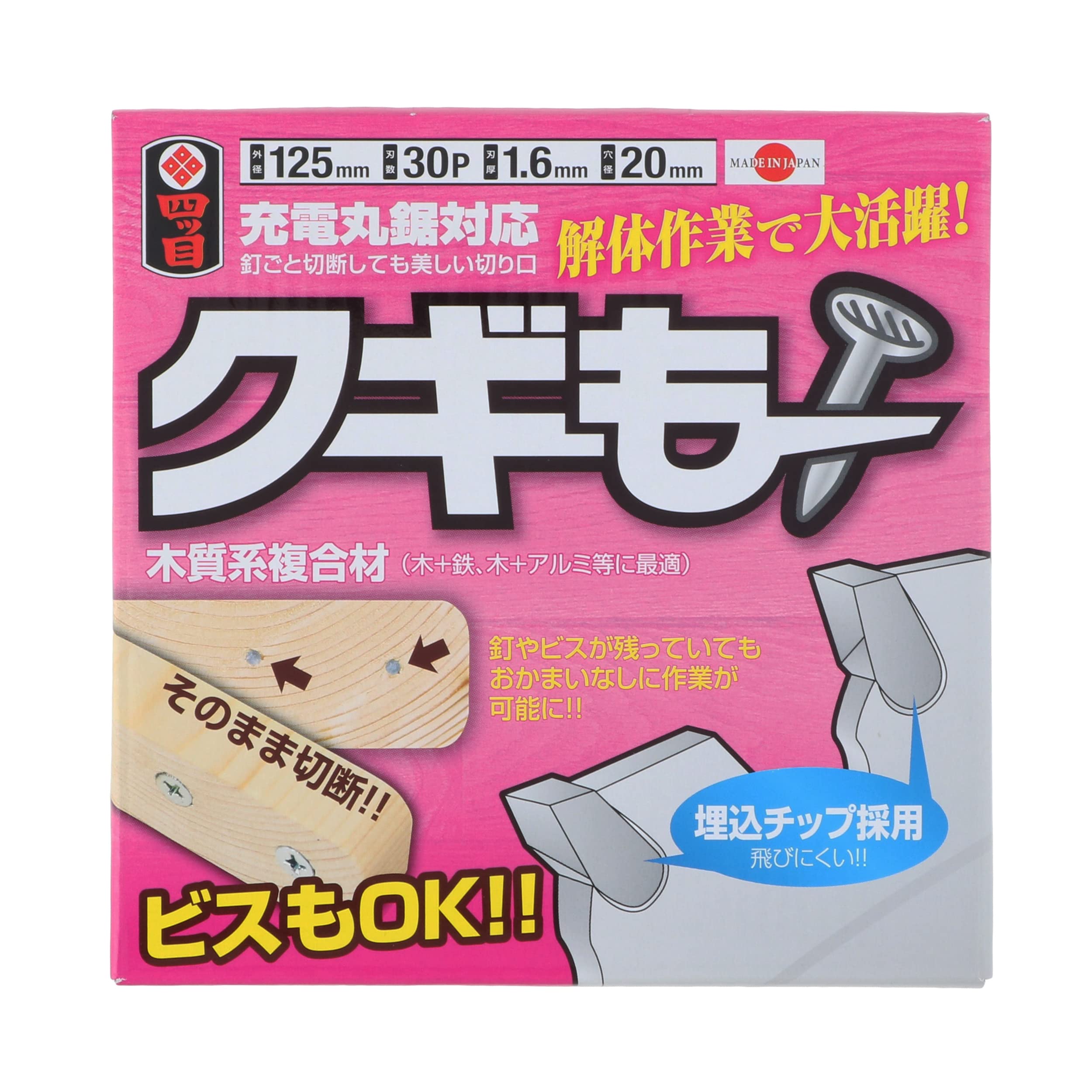 Amazon | 藤田丸鋸工業 四ツ目印 充電丸鋸対応 チップソー クギもー
