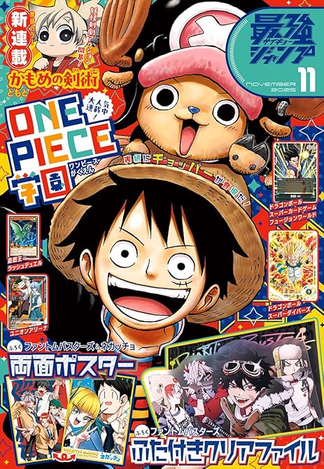 『最強ジャンプ 2025年11月号』の表紙イラスト 電子書籍 漫画