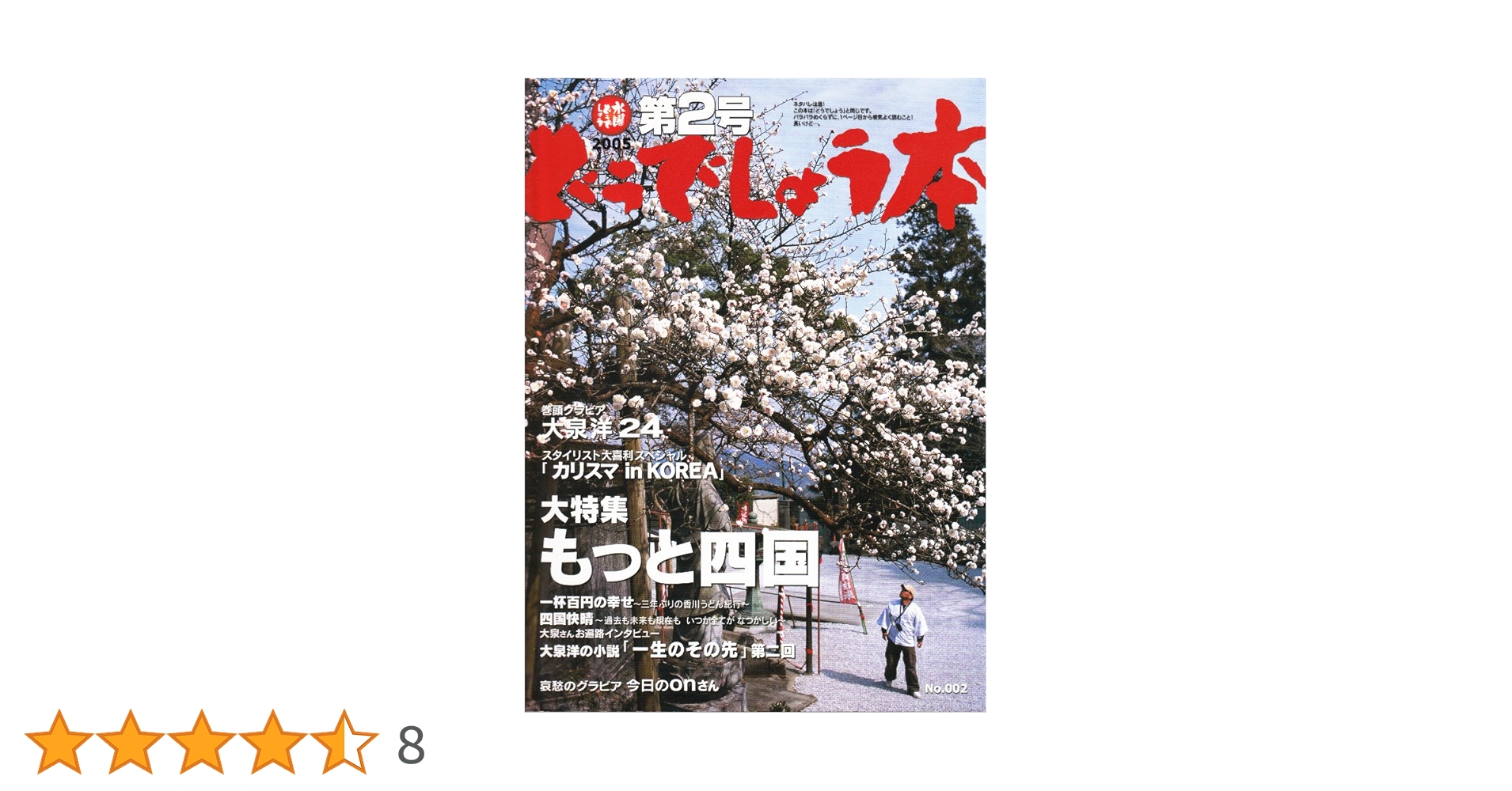 大泉洋 水曜どうでしょう本 第2号 2005 藤村忠寿 嬉野雅道 鈴井貴之 Amazon.co.jp: 水曜どうでしょう 2冊セット （CUT