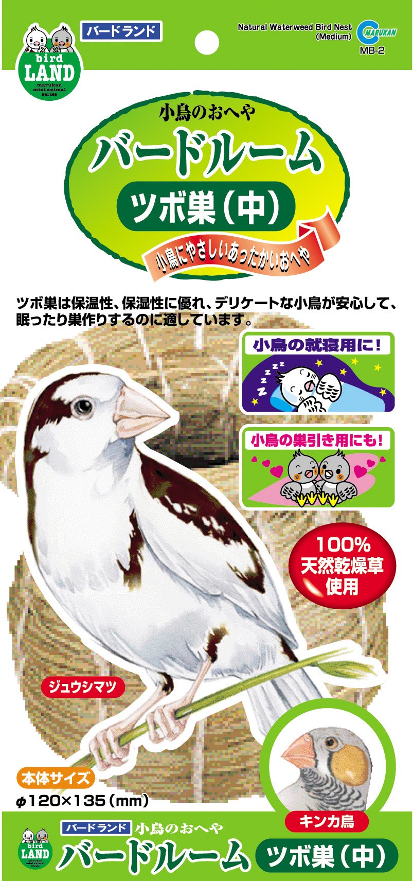 文鳥用 ツボ巣 2点