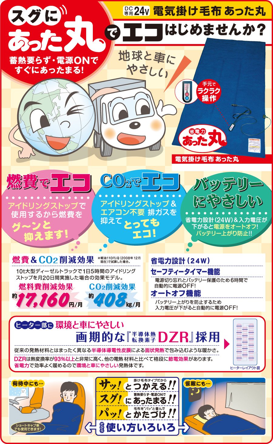 Amazon.co.jp: 24v専用電気かけ毛布「 あった丸」ATMR-03 : ホーム 