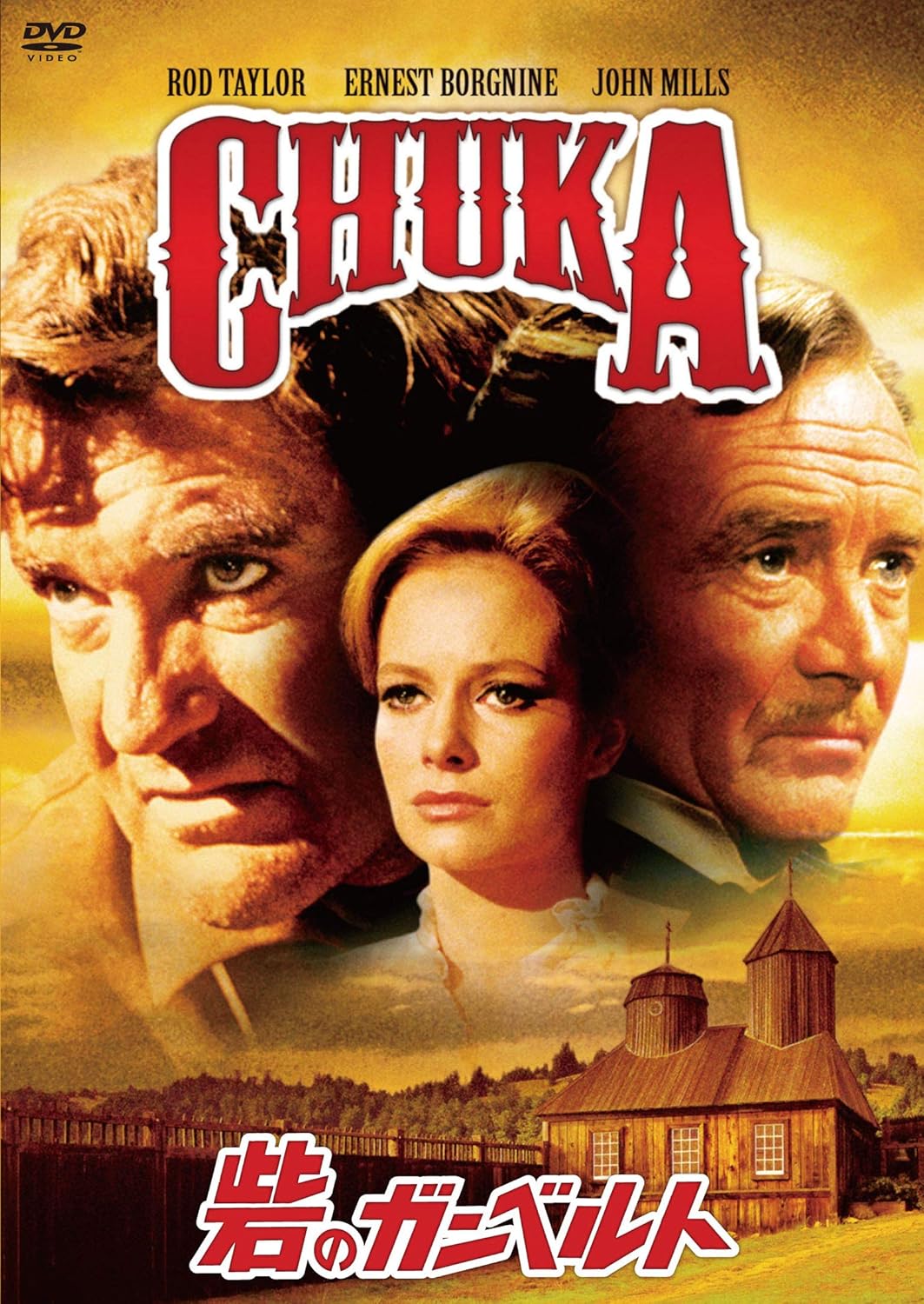 Amazon 砦のガンベルト Dvd 映画