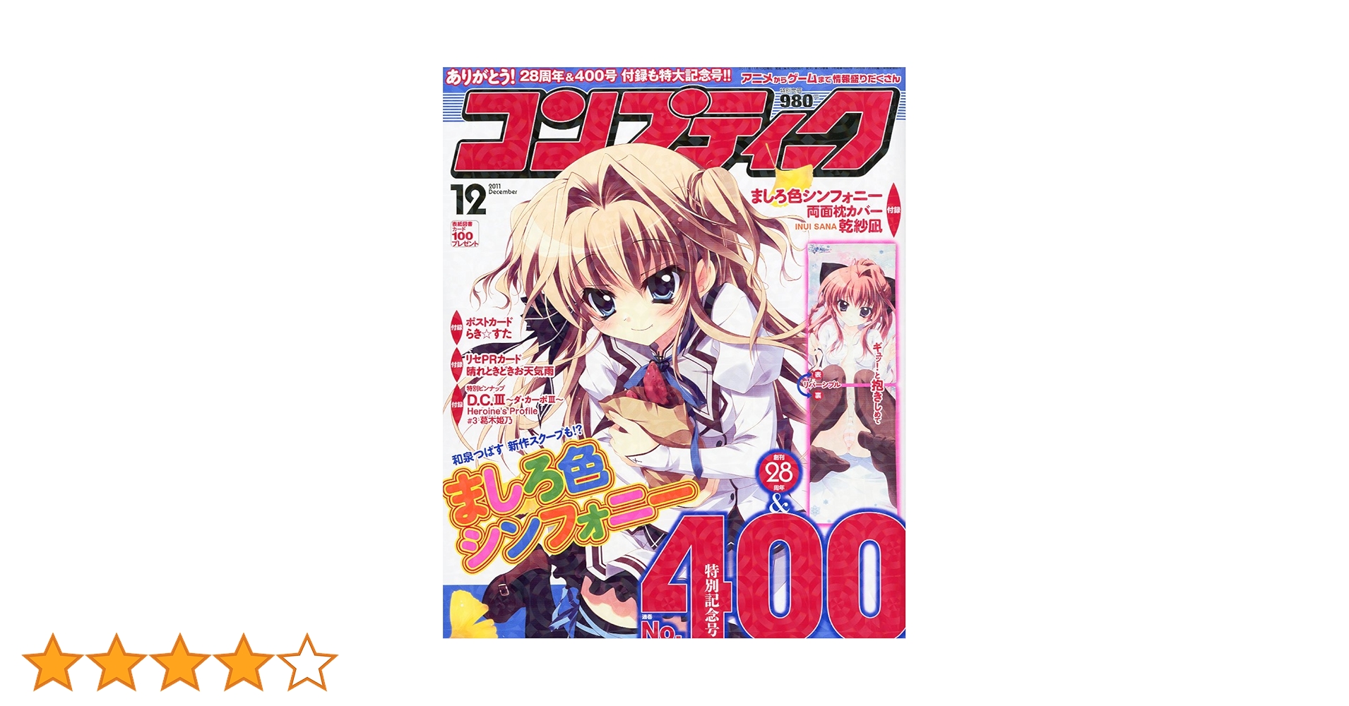 コンプティーク 2021年1〜12月号セット Amazon.co.jp: コンプティーク 2011年 12月号 [雑誌] : 本