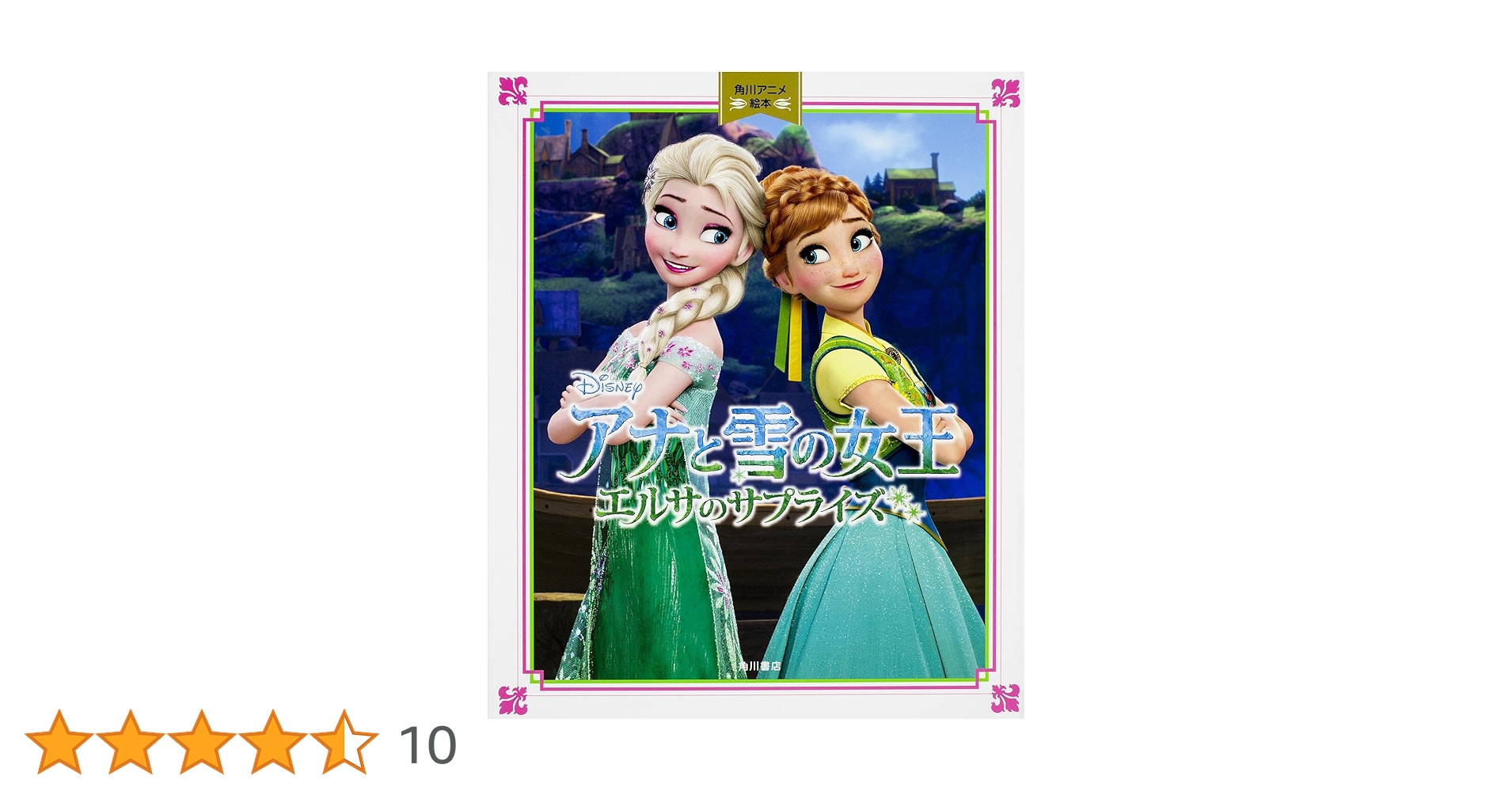 アナとや雪の女王 エルサのサプライズ　US限定 ヴァリアス・アーティスト / アナと雪の女王 エルサのサプライズ