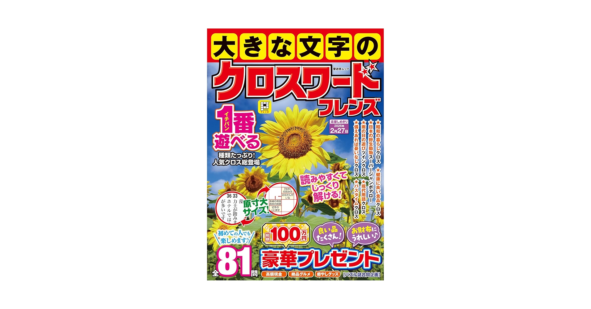大きな文字のクロスワードフレンズ (晋遊舎ムック) | 晋遊舎 |本