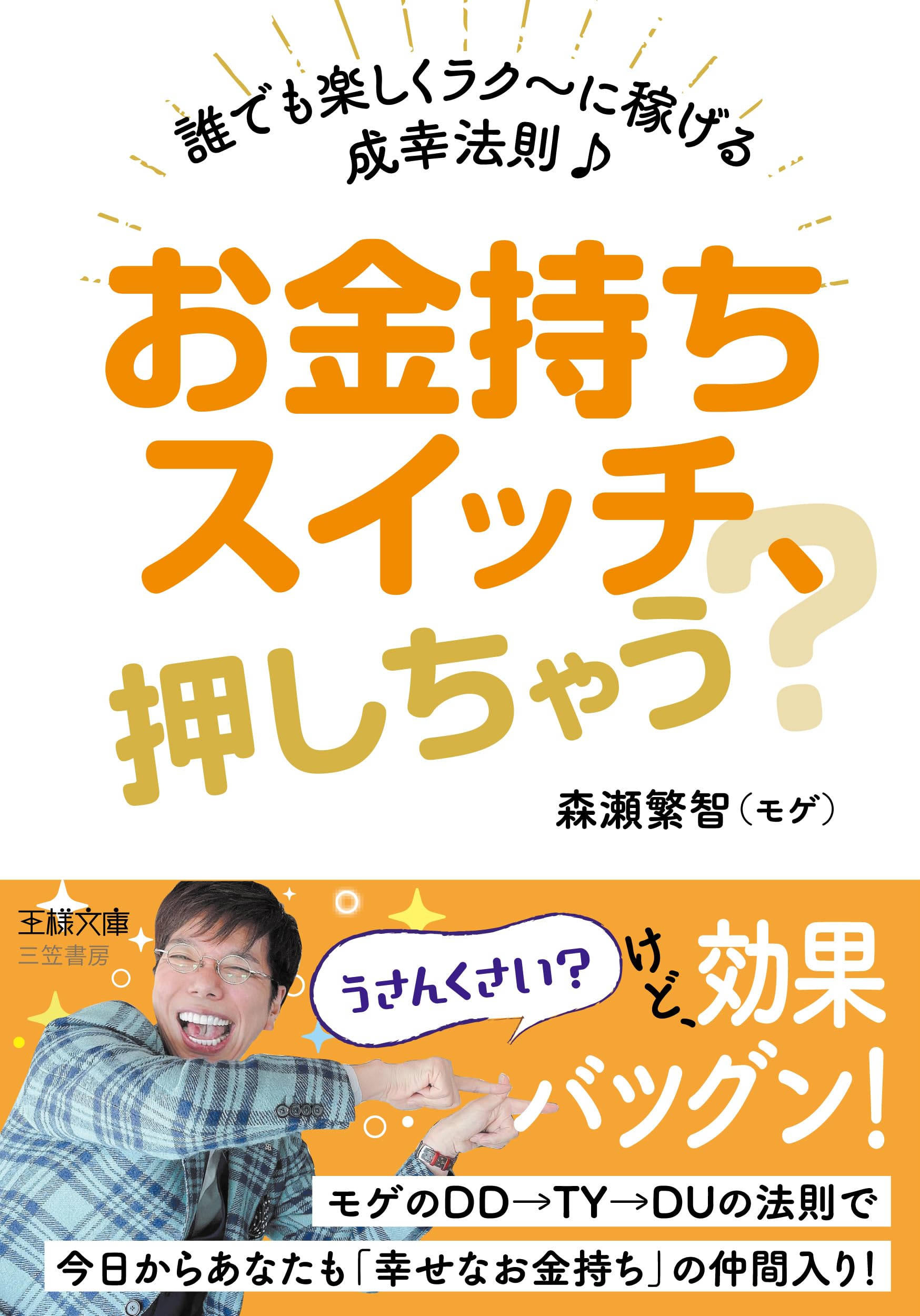 3分で心が晴れる本 / 大金持ち / 運を開運する方法　　4冊 3分で心が晴れる本 / 大金持ち / 運を開運する方法 4冊 3
