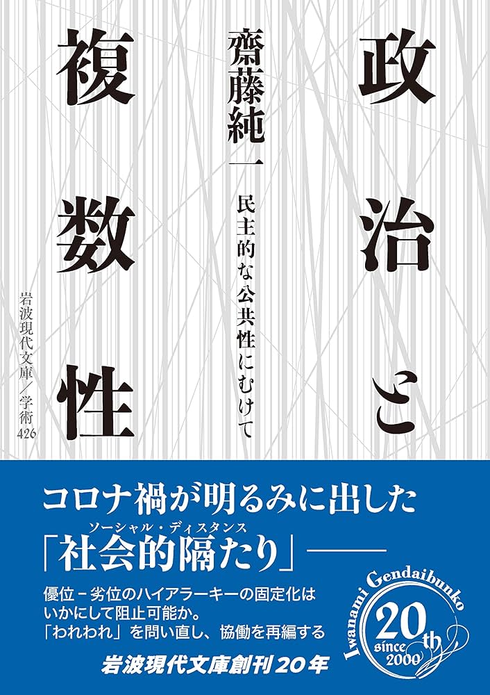 連合政治 1―デモクラシーの安定をもとめて (岩波現代選書) 連合政治 1―デモクラシーの安定をもとめて (岩波現代選書