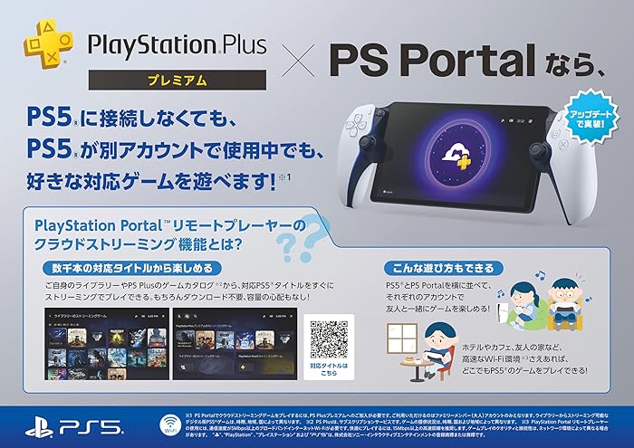 【純正品】PlayStation Portal リモートプレーヤー ミッドナイト ブラック(CFIJ-18001)