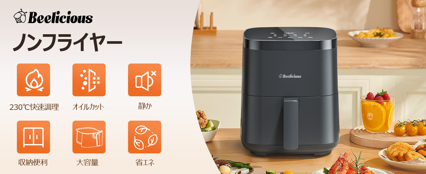 Amazon.co.jp: Beelicious ノンフライヤー 1-5人 230℃ オイルカット
