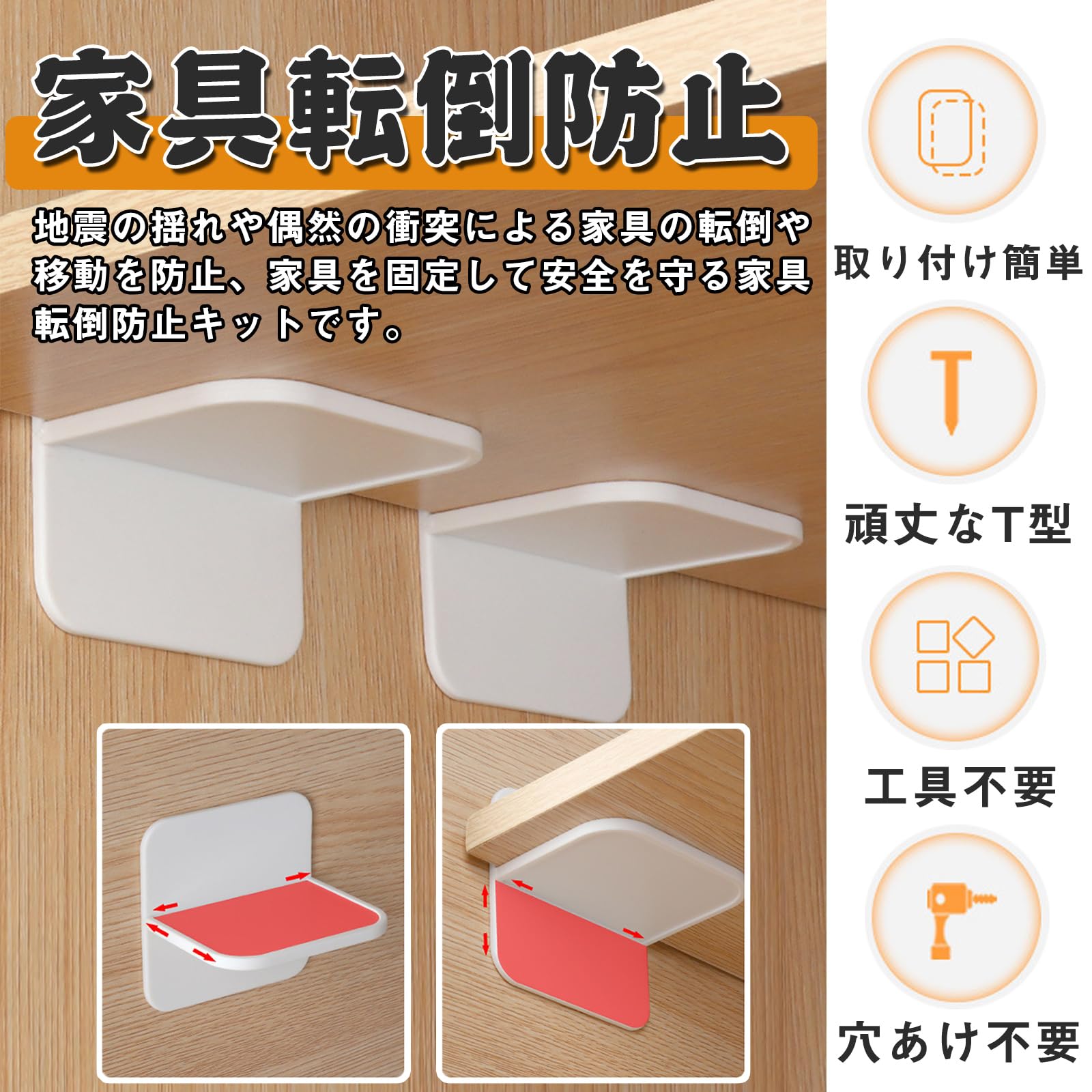 Amazon｜家具転倒防止 ストッパー 耐震ストッパー T型 地震 転倒防止 L