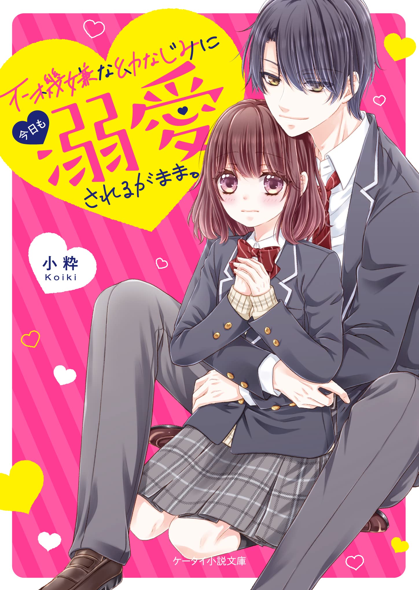 幼なじみの定義 - zeta, image size:1448x2040