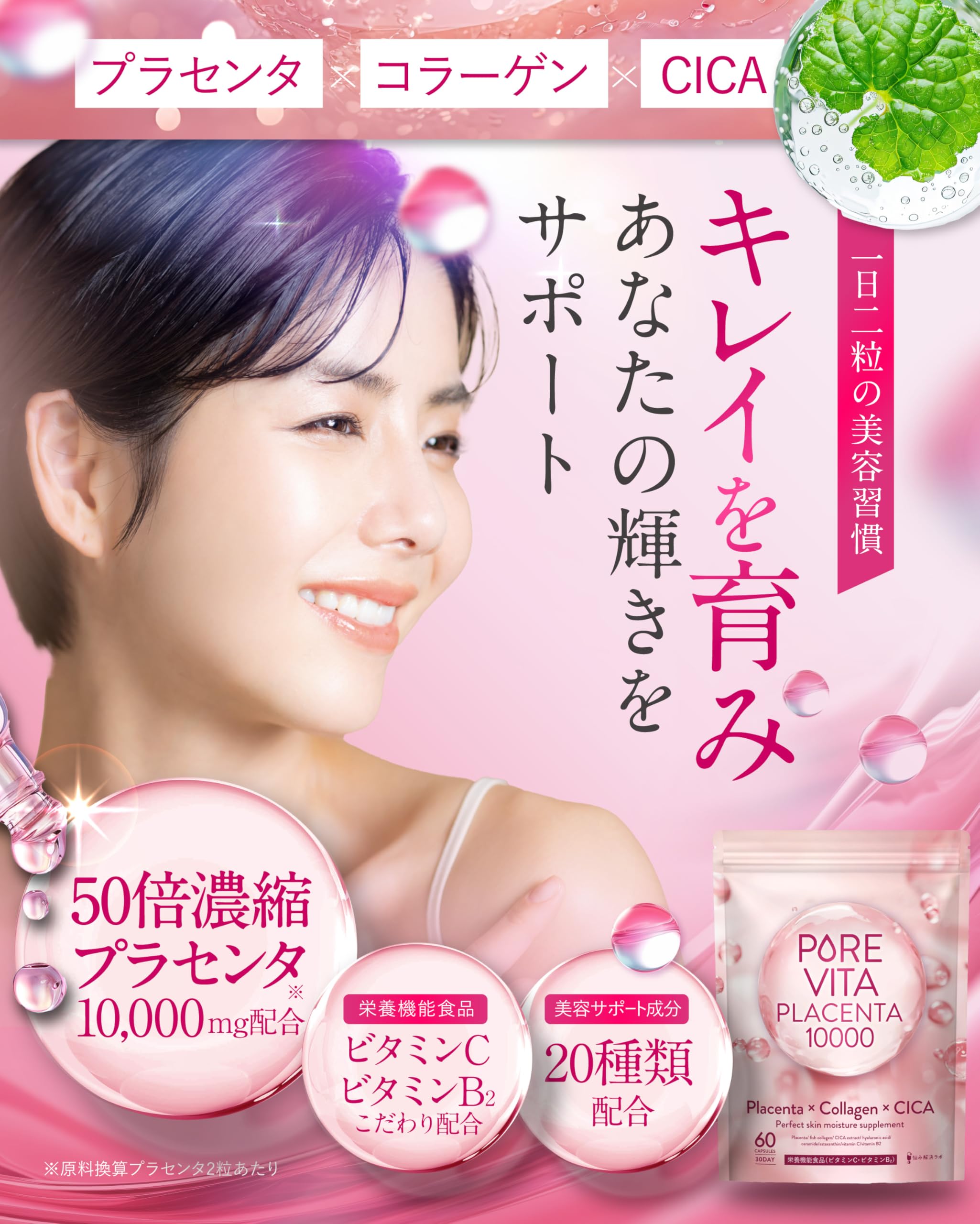 Amazon | 【50倍濃縮プラセンタ10,000mg こだわり配合】ピュアビタ