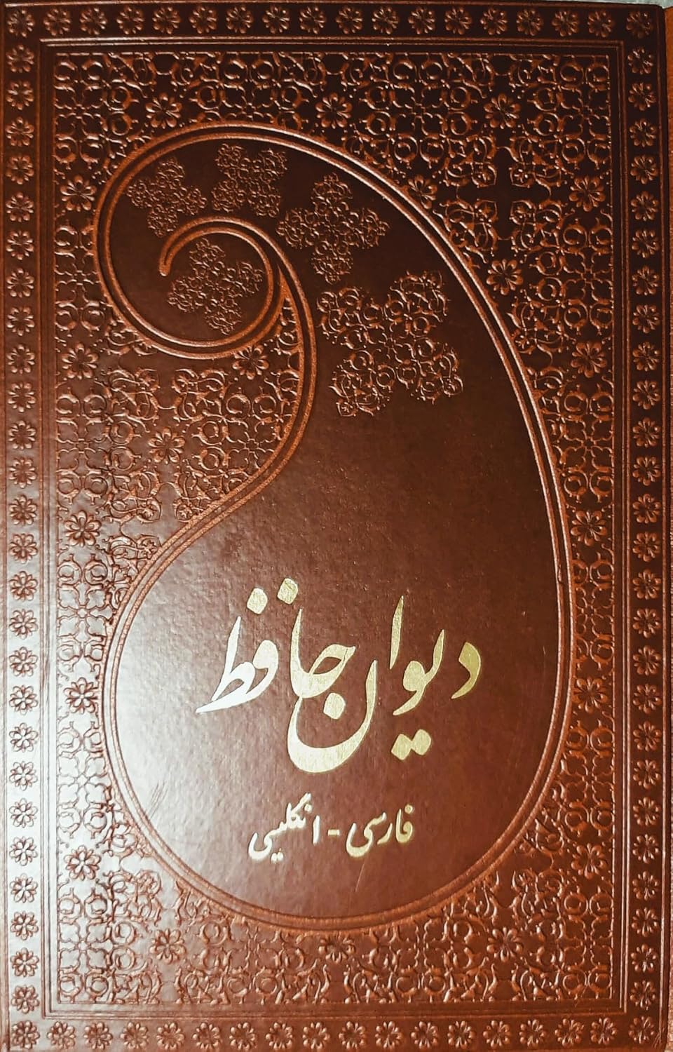 Divan of Hafez. Hafez Book of Poetry PersianEnglish Complete