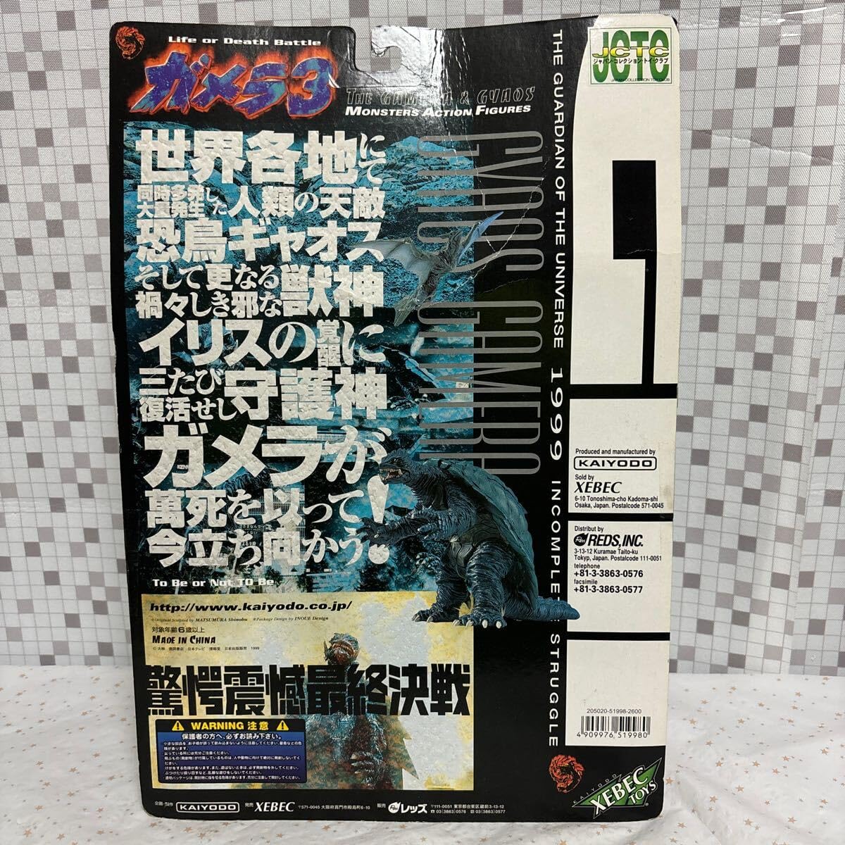 Amazon.co.jp: iooo XEBEC TOYS 海洋堂 ガメラ3 邪神覚醒 ガメラ