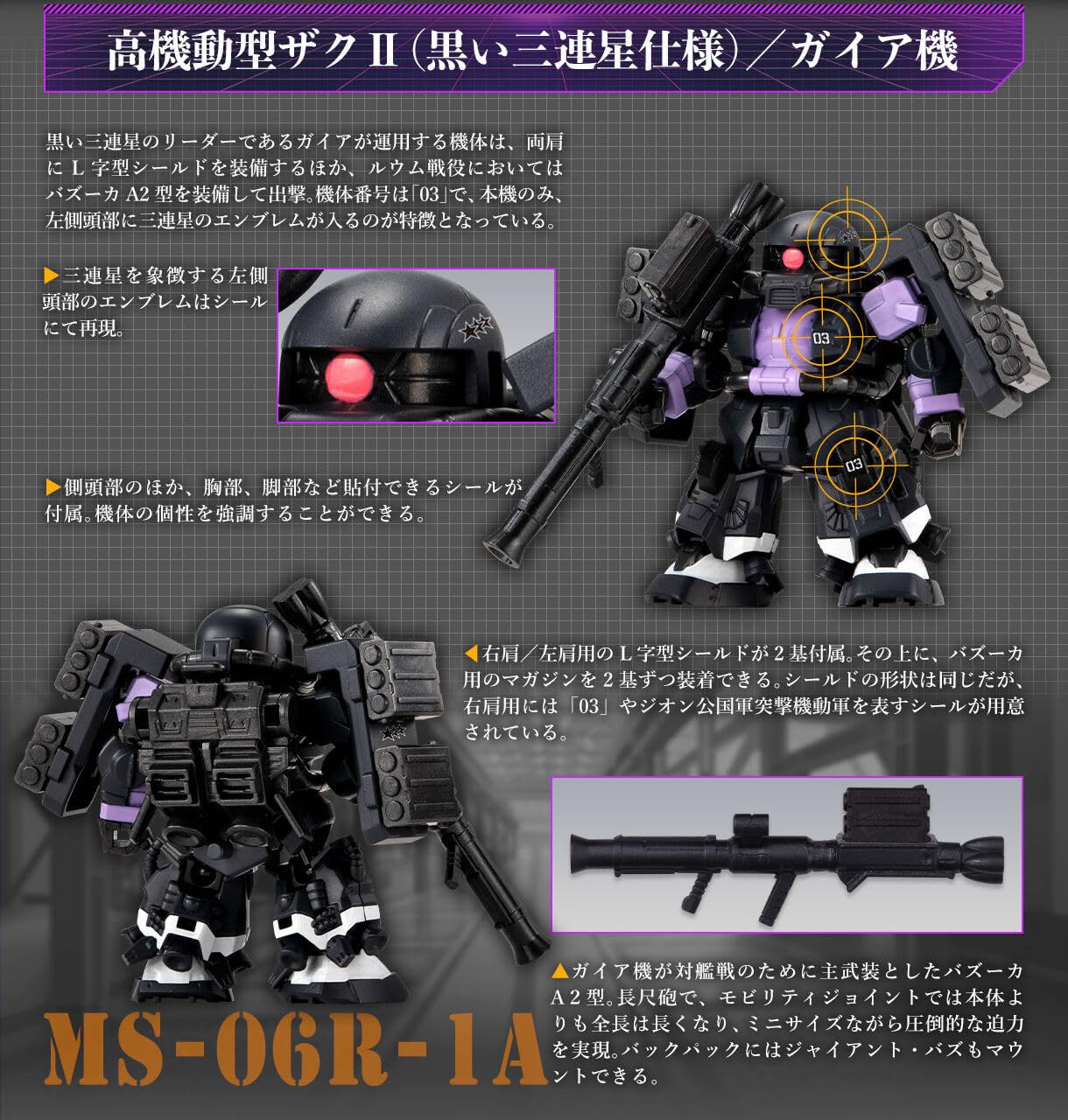 Amazon.co.jp: 黒い三連星 高機動型ザクII 3体セット MOBILITY JOINT 